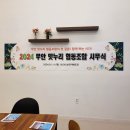 무안맛누리협동조합