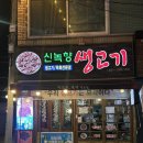 아!생뒷고기 | [대구] 1박 2일 식도락 여행
