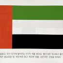 21. 아시아(Asia): 아랍에미리트 (United Arab Emirates) 이미지