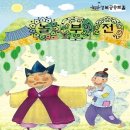 놀부전 이미지