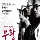 [2024 정월대보름 맞이] 값진 달이 밝았습니다. | 일산고양 구리 남양주 2월 공연 안내