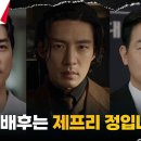 7월8일 드라마 플레이어 시즌2 꾼들의 전쟁 폭로엔딩 기자들 앞에 선 송승헌 조성하, 비리의 배후로 김경남 지목 영상 이미지