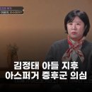 김정태 | 김정태 아들 지후, 아스퍼거 증후군 의심 고백 '천재성 vs 사회성'