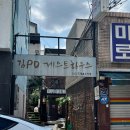 김피디게스트하우스 | 전주게스트하우스! 전주김피디게스트하우스 여자게스트하우스 솔직후기!