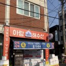 아람유통 이미지