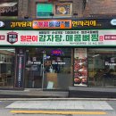 본가왕뼈감자탕 어린이대공원점 이미지