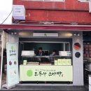 무등산수박빵