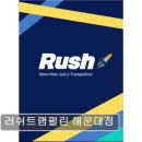 41190-01-07-327 | [부산 카페 추천] 러쉬트램펄린 해운대점 러쉬트램펄린 해운대점, 안전하게 놀 수 있는 곳