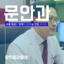 문안과의원 이미지