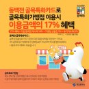 동백전 골목특화카드로 17% 혜택 받아요! 이미지