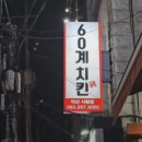 60계전북 네이버블로그