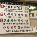 영광버섯매운탕 이미지