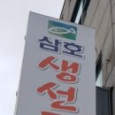 삼호생선구이 이미지