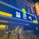 주원얼큰이 이미지