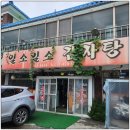 일소일소 | 세종시 조치원 뼈해장국 맛집 일소일소 감자탕