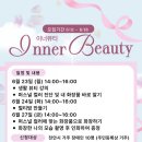 장애인과 장애인가족을 위한 지원사업 &#34;이너뷰티&#34; 참여자 모집 이미지