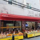 신토불이청과 - 광진구 동일로24길 64 | 신토불이청과