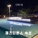 엑스포로2(동) | 체스터톤스속초 헬스장, 수영장, 요가, 사우나와 원룸 스탠다드 테라스 트윈 후기