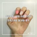 양곡네일 : 네일 손끝, 그리다만족스러운 젤 네일 후기