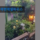 에벤에셀하우스