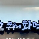 흥부네화덕 네이버블로그