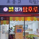 달콤바삭정가탕후루