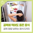 [공유] 혈당 낮추는 음식, 공복에 좋은 음식 5가지! 이미지