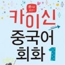 (초급) 중국어회화 이미지