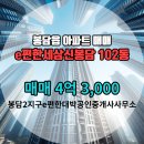 e편한 공인중개사사무소 | 봉담읍 매매 4억 3,000 - 봉담2지구e편한대박공인중개사사무소