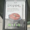[대치동 맛집] 김치옥 대치점에서 특상삼겹로스 먹은 후기