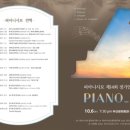 제14회 피아노 정기연주회 이미지