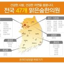 맑은숲한의원 이미지