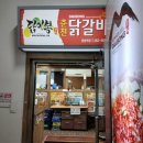 안양 평촌역 닭갈비와 쟁반막국수 맛집 [닭이봉춘천닭갈비]