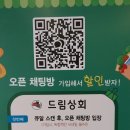드림상회 이미지