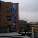 단국대학교학생회관 이미지