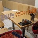 수연멸치국수 이미지