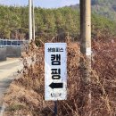 아홉사리로 | 생슐피스캠핑장 명당 H구역ㅣ전체 울타리 프라이빗 사이트