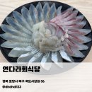 시장연다라 | 포항 죽도시장 대게 맛집 연다라회식당｜모듬회 대게 먹은 후기 포항 현지인 맛집