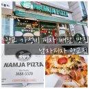 광교 가성비 피자 배달 맛집 남자피자 광교점