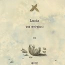 LUCIA 이미지