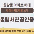 금호단지내공인중개사사무소 이미지