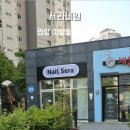 세라네일 - 부천시 소사구 은성로37번길 6 | 세라네일