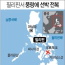 필리핀서 선박 전복돼 36명 사망..한국인 승선 미확인(종합) 이미지