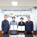 서울에너지공사 이미지