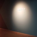 공연예술 연극체험 | 파주 가볼 만한 곳 &#39;국립극장 공연예술 박물관 &#39; 무료 전시. 무료 공연.(상세 후기)