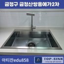 금정산쌍용예가2차아파트 | [공지] 부산 금정구- 금정산 쌍용예가 2차 사각싱크볼교체(아티잔edu858)
