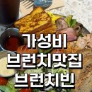 CU 삼산주차타워점 | 가성비 브런치맛집: 브런치빈 인천삼산점(메뉴,주차,가격)
