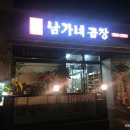 남가네곱창