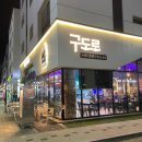 구도로통닭평택고덕점 이미지