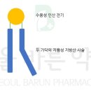 서울바른약국 이미지